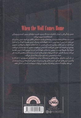 وقتی گرگ به خانه می آید